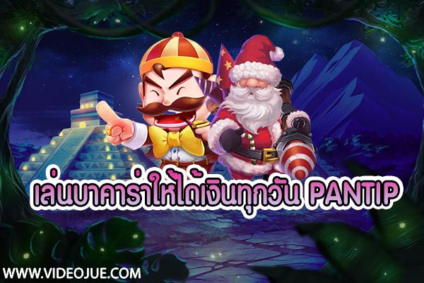 play baccarat for money every day pantip